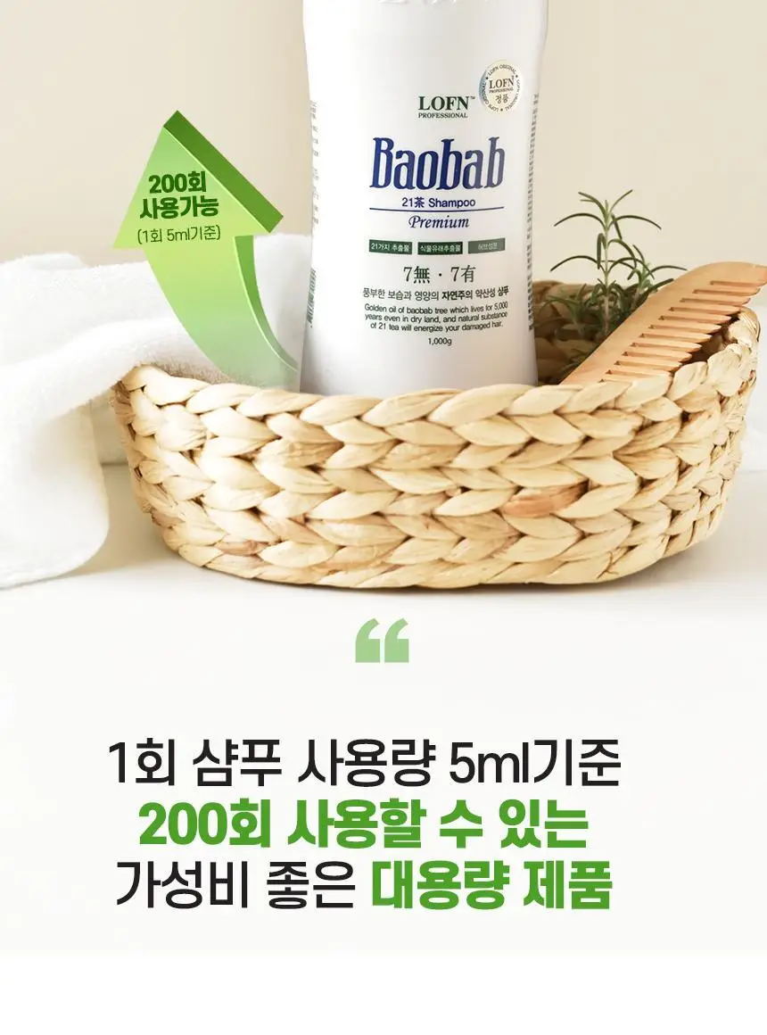 로픈 바오밥 21차 프리미엄 건성 샴푸 1000g 상세페이지 18