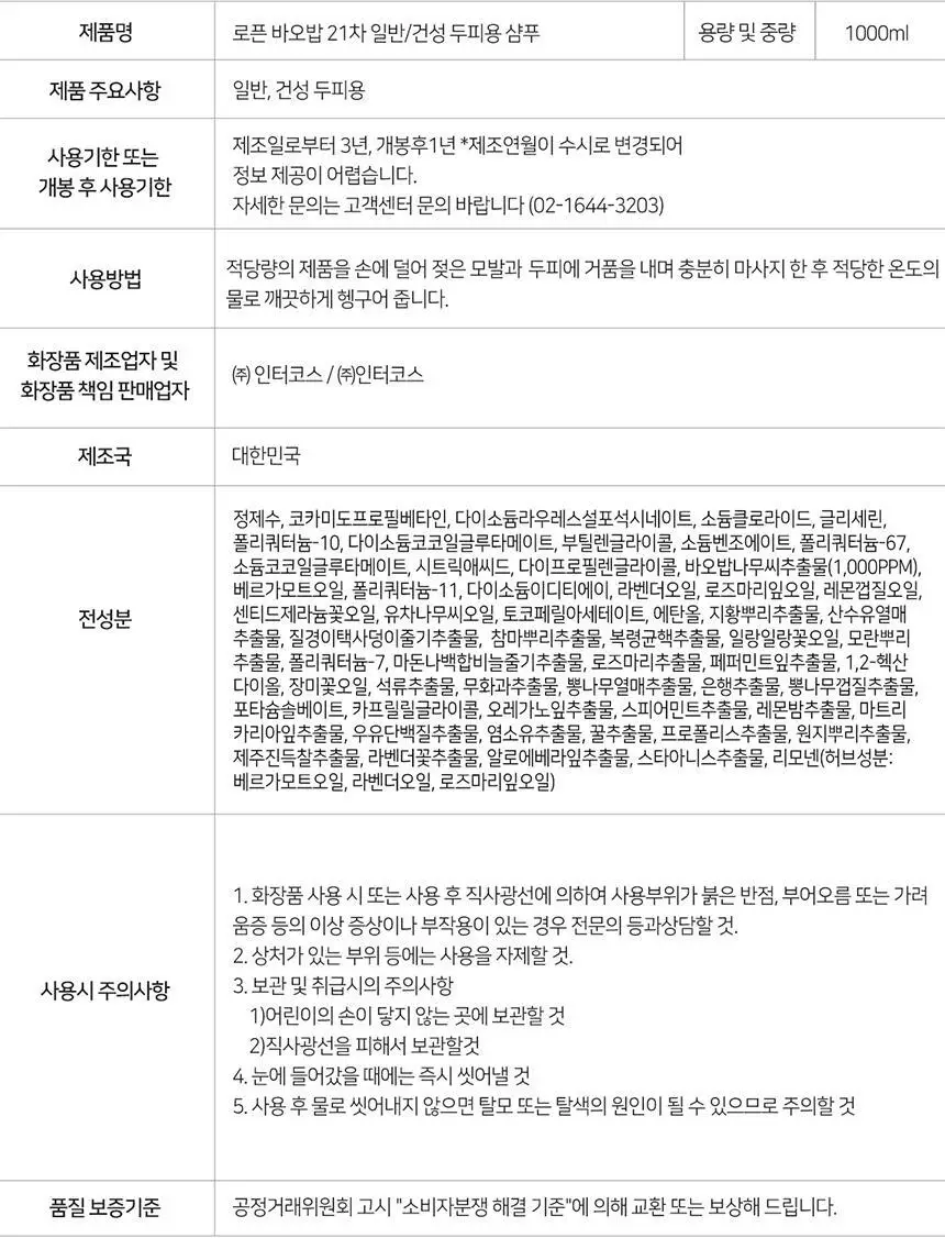 로픈 바오밥 21차 프리미엄 건성 샴푸 1000g 상세페이지 19