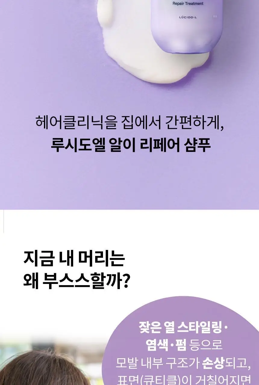 루시도엘 알이 리페어 샴푸 380ml 상세페이지 2
