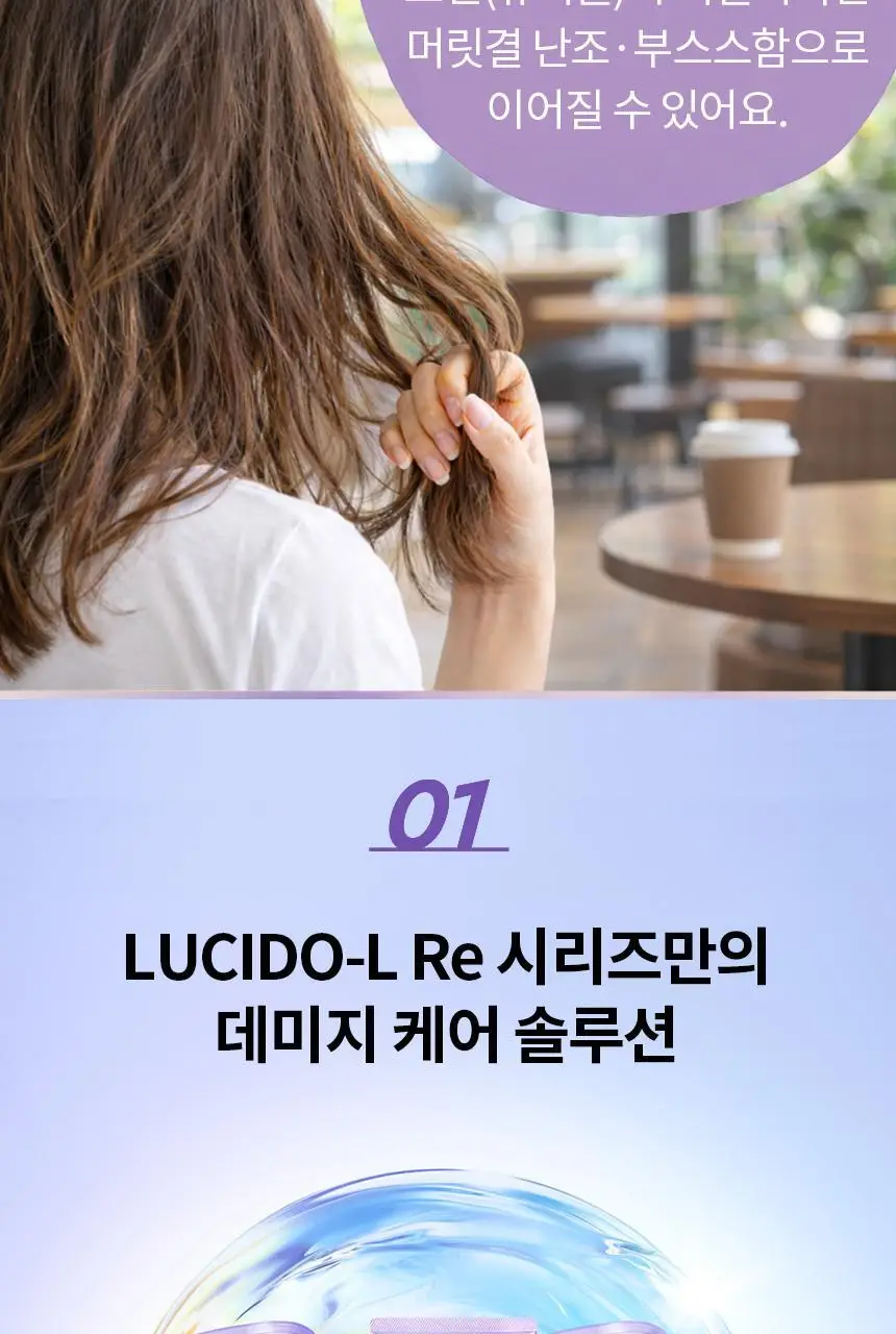 루시도엘 알이 리페어 샴푸 380ml 상세페이지 3