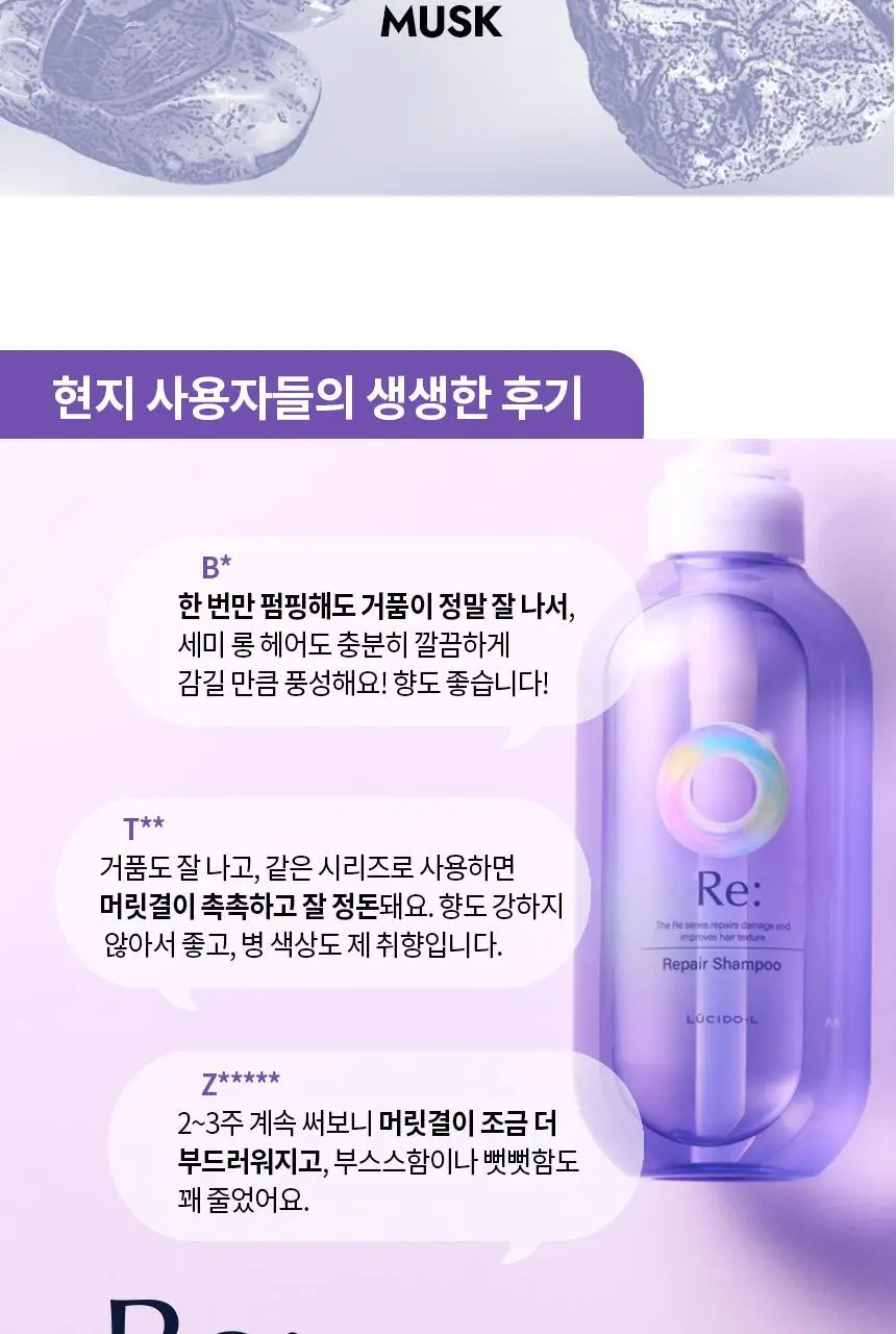 루시도엘 알이 리페어 샴푸 380ml 상세페이지 7