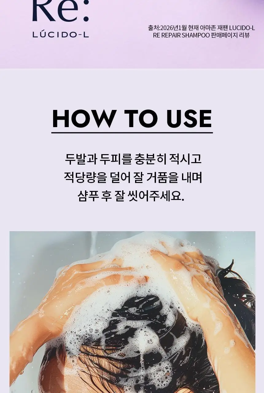 루시도엘 알이 리페어 샴푸 380ml 상세페이지 8