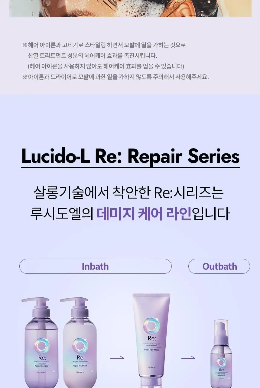 루시도엘 알이 리페어 샴푸 380ml 상세페이지 9
