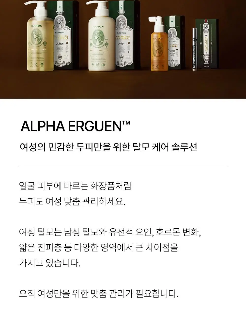 루톤 여성 두피용 알파에르겐 탈모샴푸 500ml+70ml 증정기획 상세페이지 5