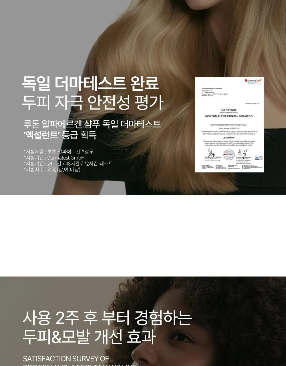 루톤 여성 두피용 알파에르겐 탈모샴푸 500ml+70ml 증정기획 상세페이지 10