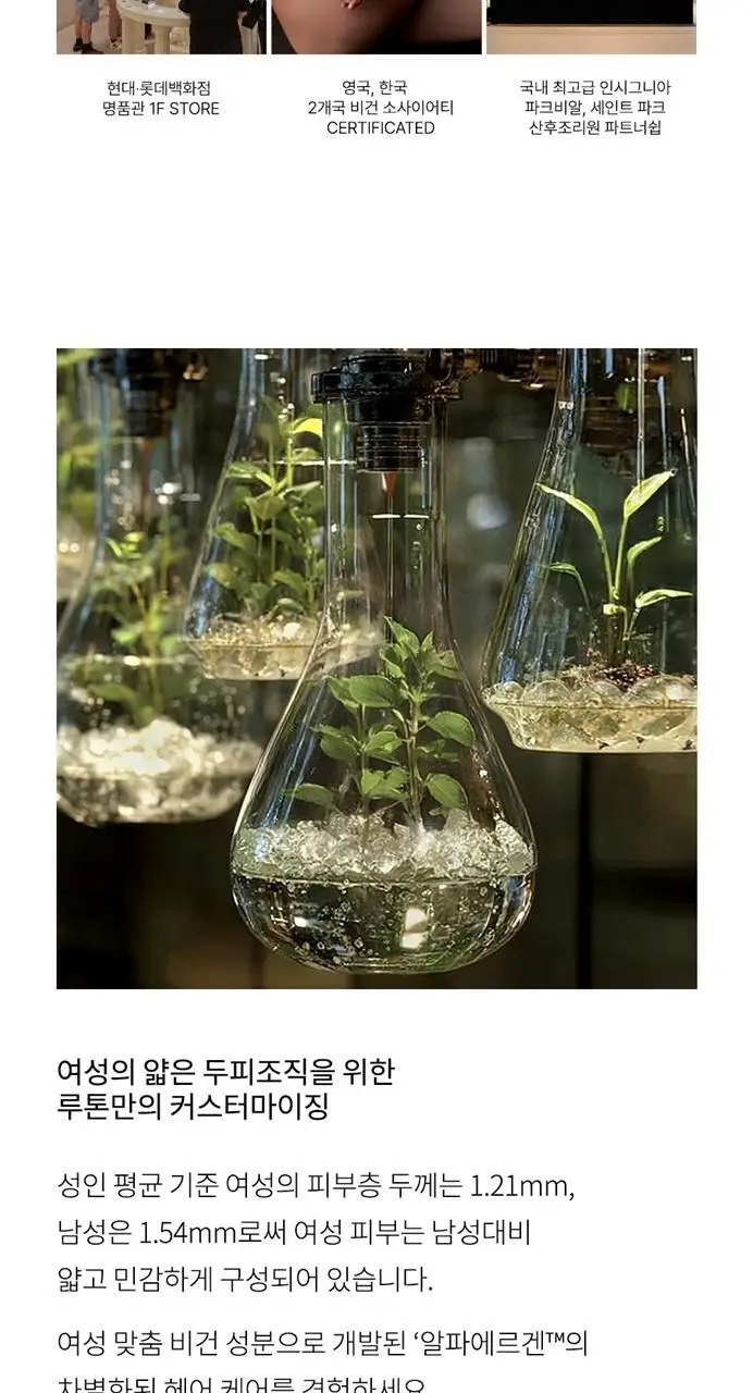 루톤 여성 두피용 알파에르겐 탈모샴푸 500ml+70ml 증정기획 상세페이지 14