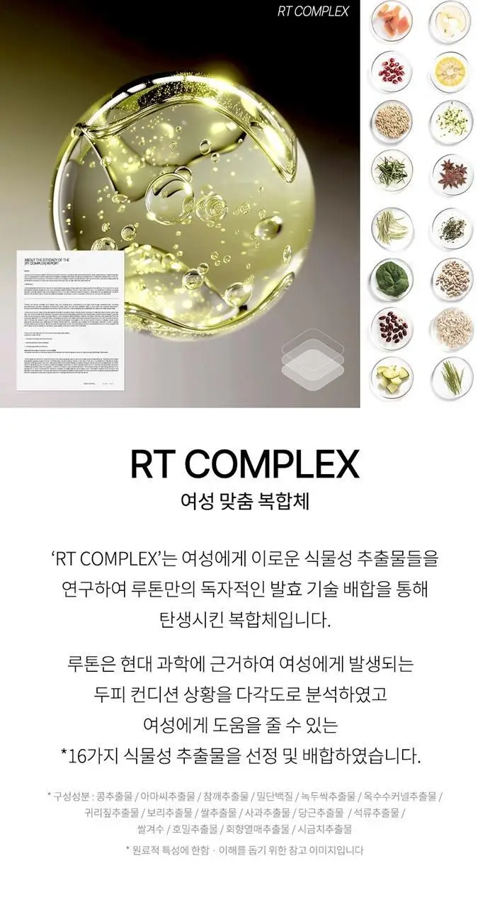 루톤 여성 두피용 알파에르겐 탈모샴푸 500ml+70ml 증정기획 상세페이지 16