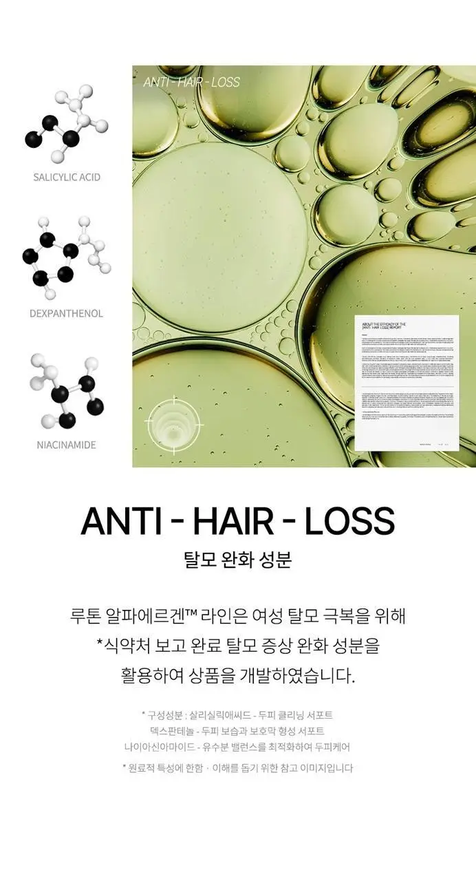 루톤 여성 두피용 알파에르겐 탈모샴푸 500ml+70ml 증정기획 상세페이지 17