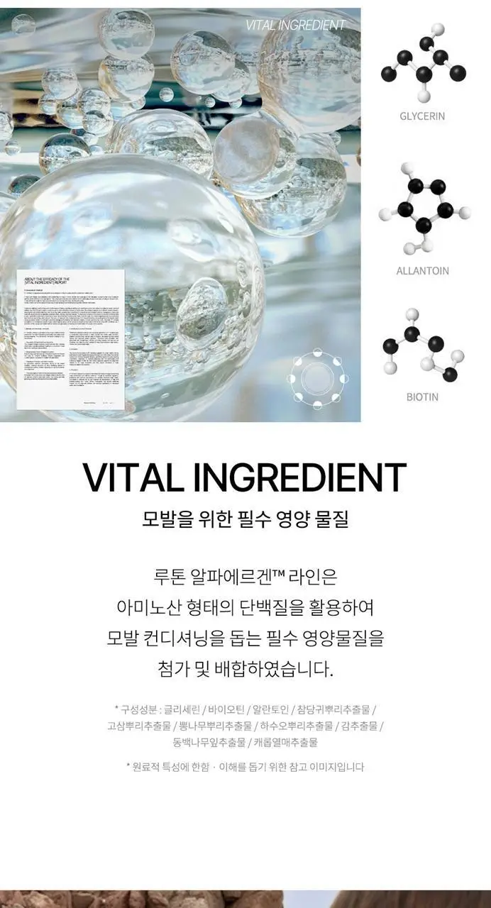 루톤 여성 두피용 알파에르겐 탈모샴푸 500ml+70ml 증정기획 상세페이지 18