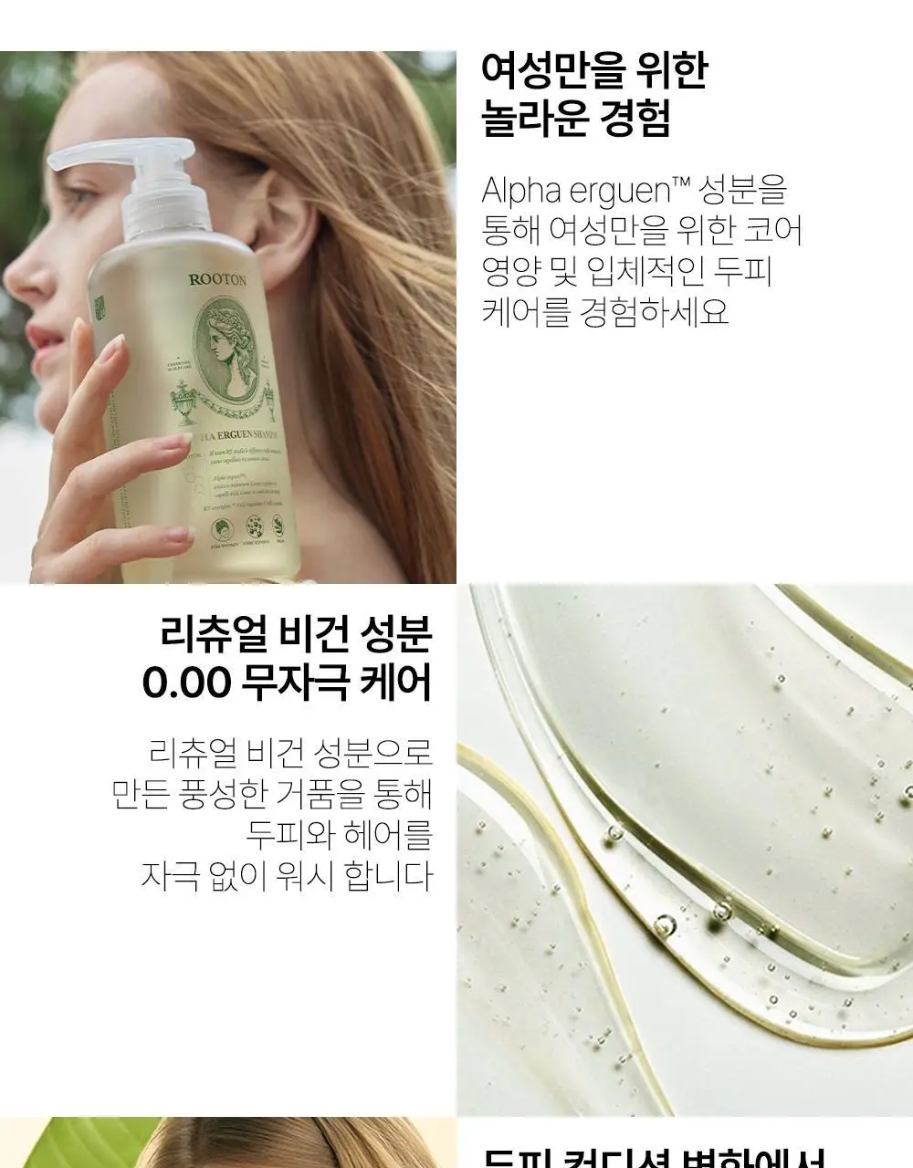 루톤 여성 두피용 알파에르겐 탈모샴푸 500ml+70ml 증정기획 상세페이지 23