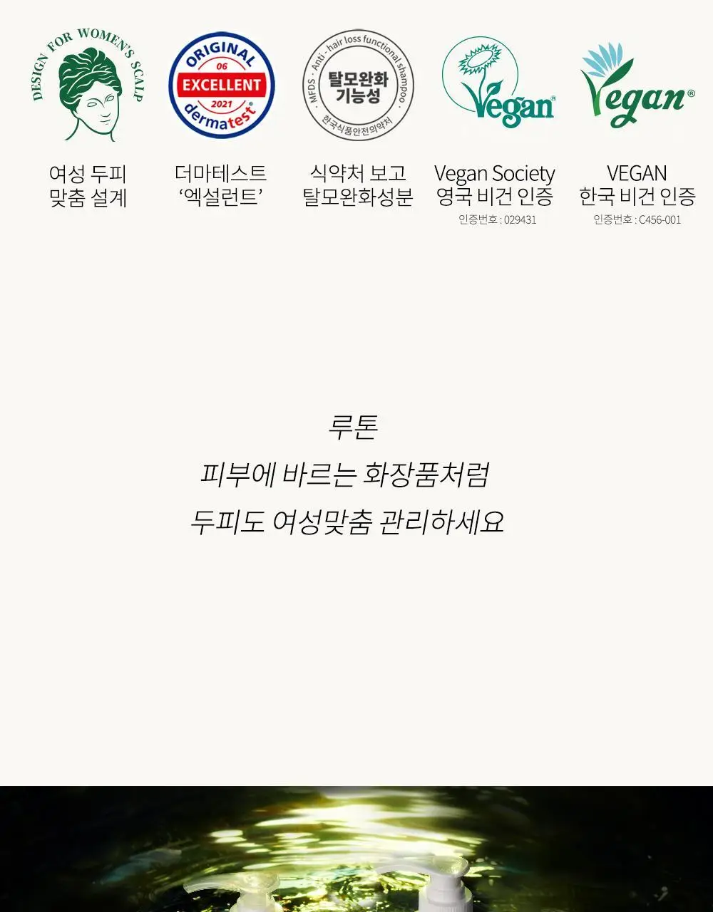루톤 여성두피용 알파 에르겐 샴푸 500ml(탈모증상완화) 상세페이지 2