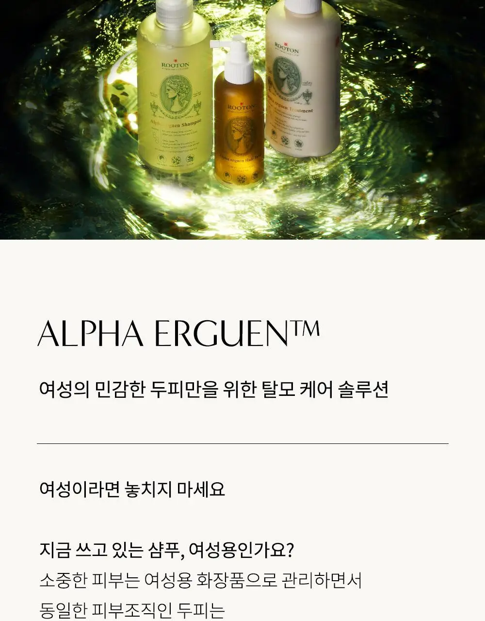 루톤 여성두피용 알파 에르겐 샴푸 500ml(탈모증상완화) 상세페이지 3