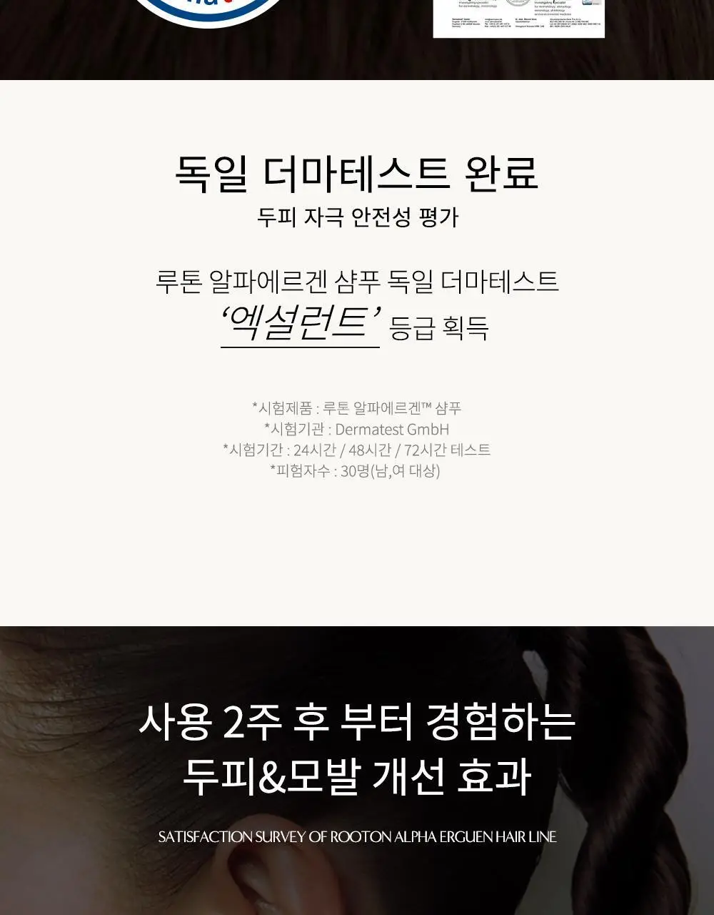 루톤 여성두피용 알파 에르겐 샴푸 500ml(탈모증상완화) 상세페이지 9