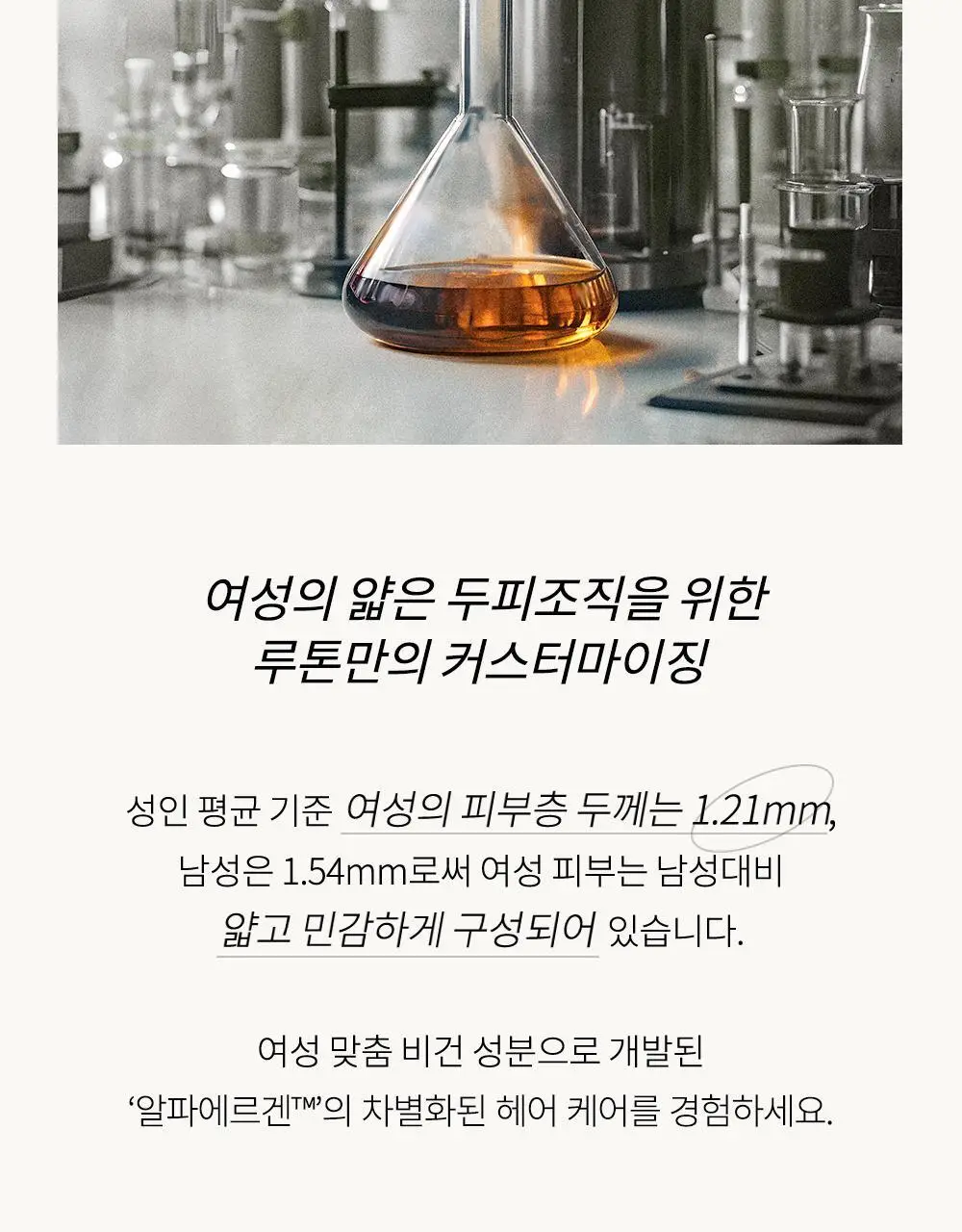 루톤 여성두피용 알파 에르겐 샴푸 500ml(탈모증상완화) 상세페이지 18