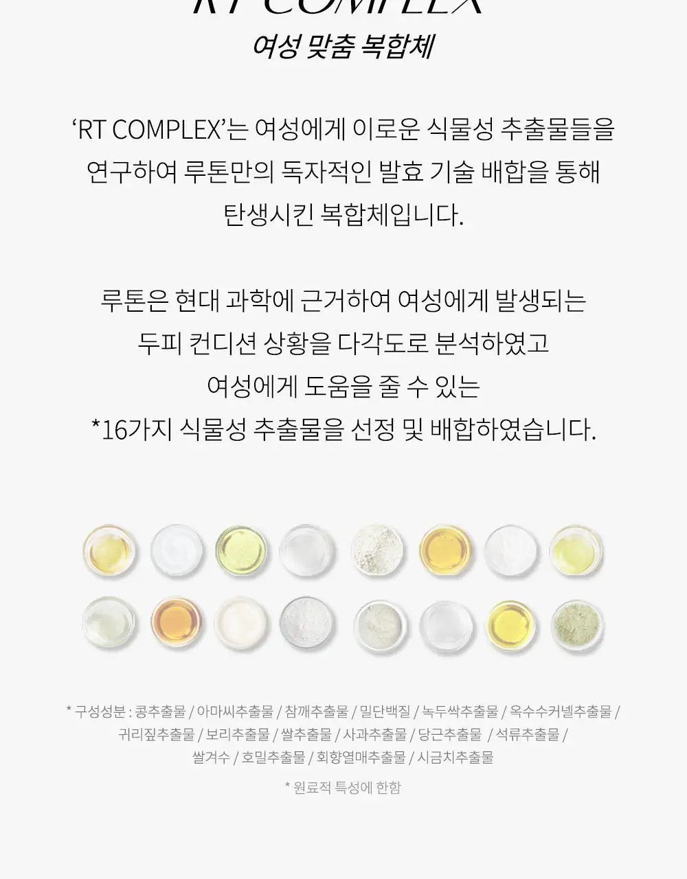 루톤 여성두피용 알파 에르겐 샴푸 500ml(탈모증상완화) 상세페이지 22