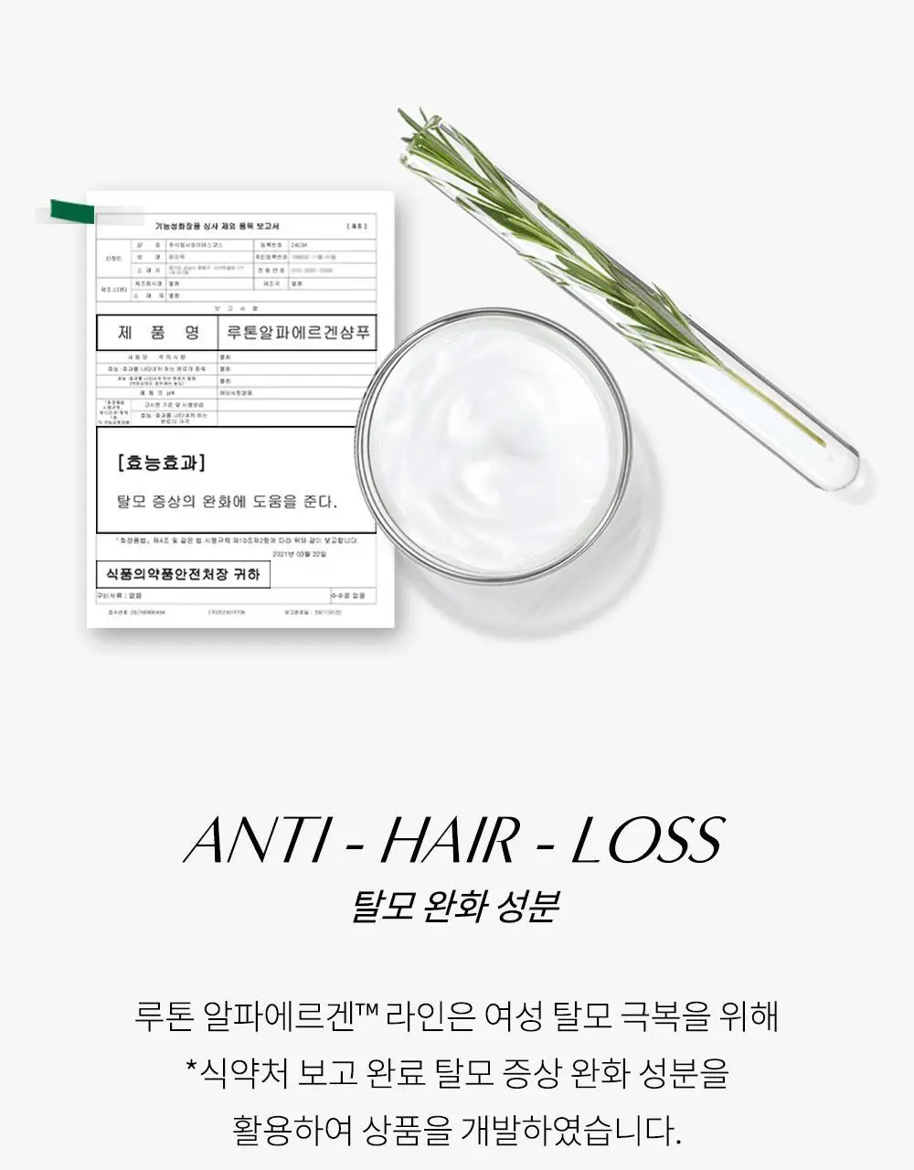 루톤 여성두피용 알파 에르겐 샴푸 500ml(탈모증상완화) 상세페이지 23
