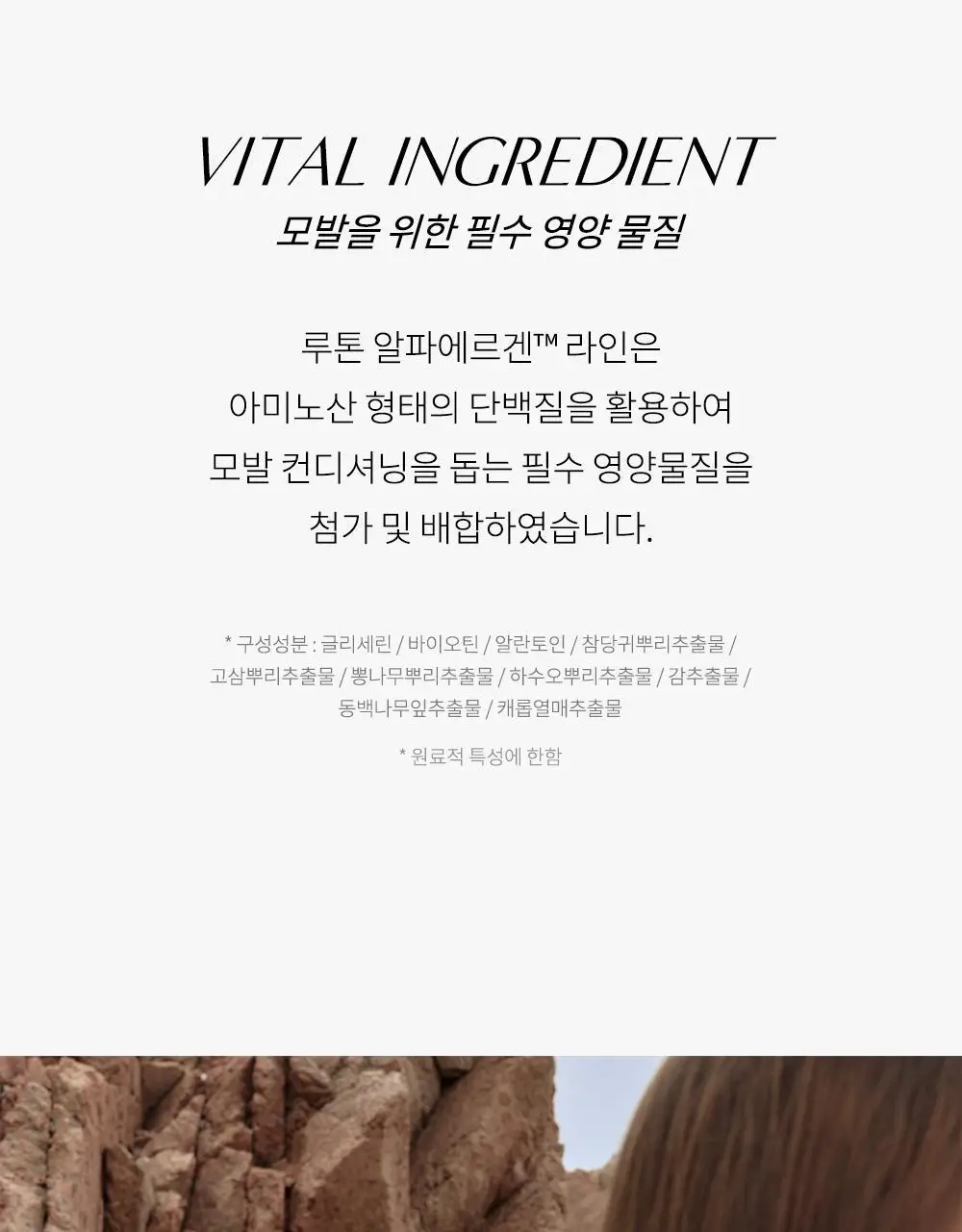 루톤 여성두피용 알파 에르겐 샴푸 500ml(탈모증상완화) 상세페이지 25