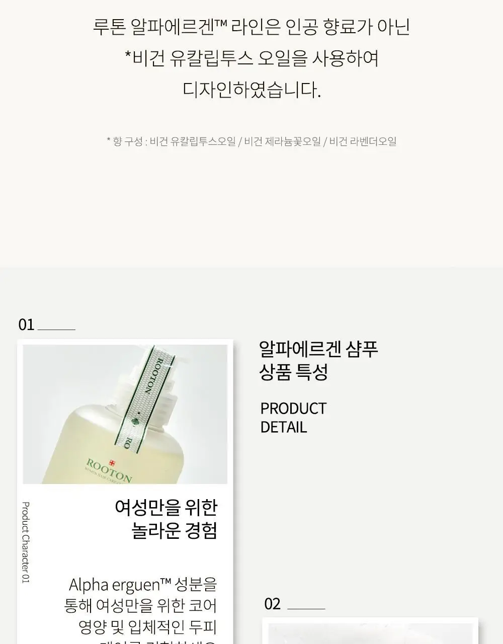 루톤 여성두피용 알파 에르겐 샴푸 500ml(탈모증상완화) 상세페이지 34