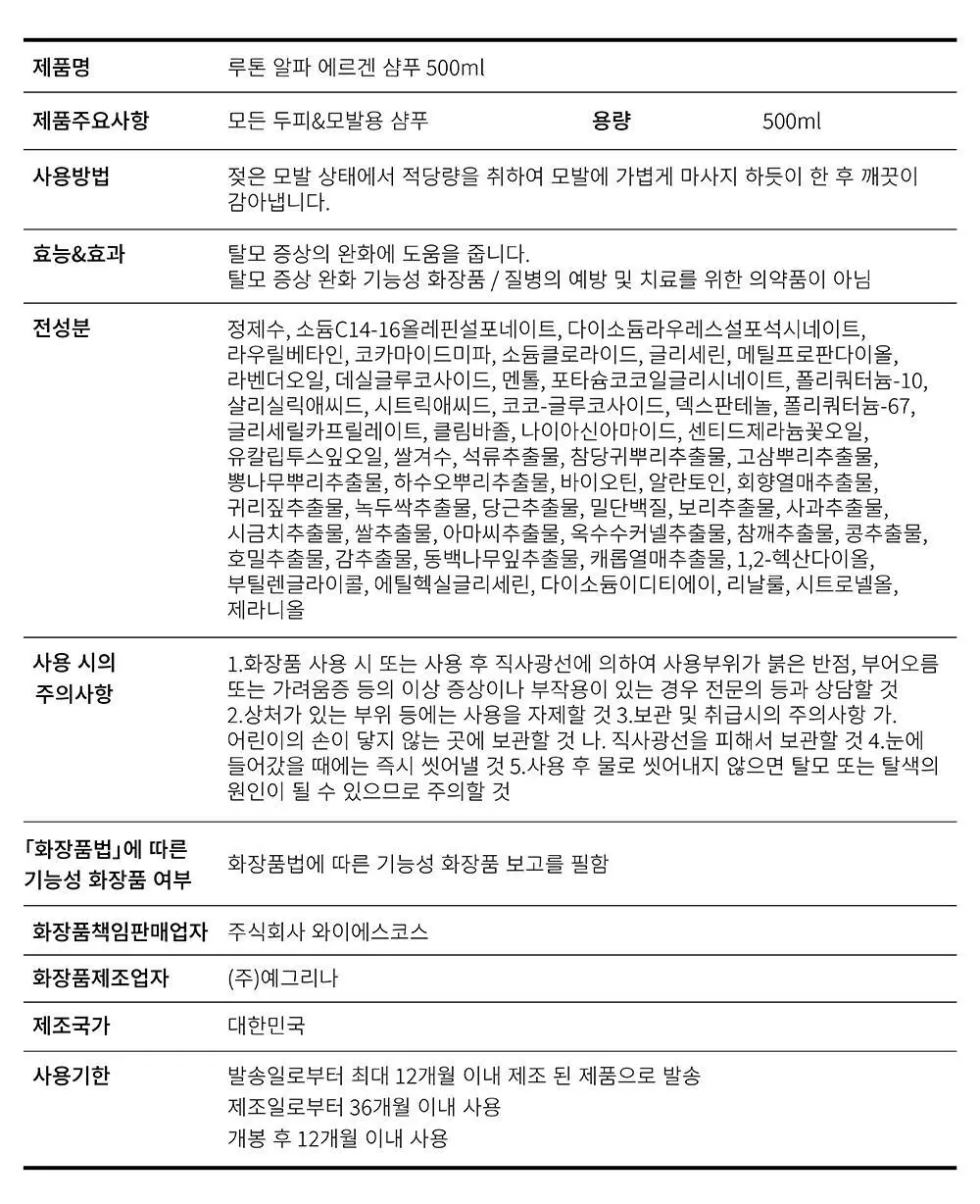 루톤 여성두피용 알파 에르겐 샴푸 500ml(탈모증상완화) 상세페이지 39