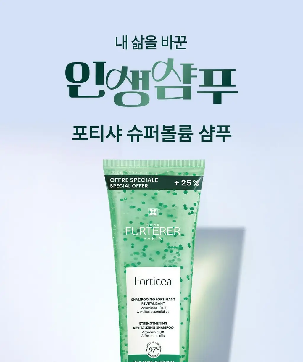 르네휘테르 베스트 샴푸 250ml 3종 택1 (포티샤/토뉘시아/아스테라)(기획/단품) 상세페이지 3