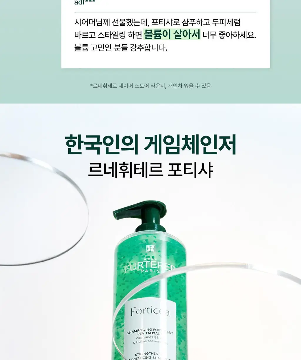 르네휘테르 베스트 샴푸 250ml 3종 택1 (포티샤/토뉘시아/아스테라)(기획/단품) 상세페이지 6