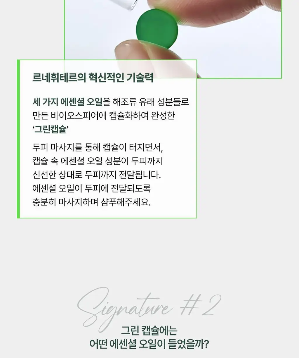 르네휘테르 베스트 샴푸 250ml 3종 택1 (포티샤/토뉘시아/아스테라)(기획/단품) 상세페이지 10