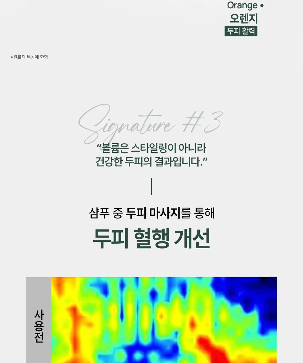 르네휘테르 베스트 샴푸 250ml 3종 택1 (포티샤/토뉘시아/아스테라)(기획/단품) 상세페이지 12