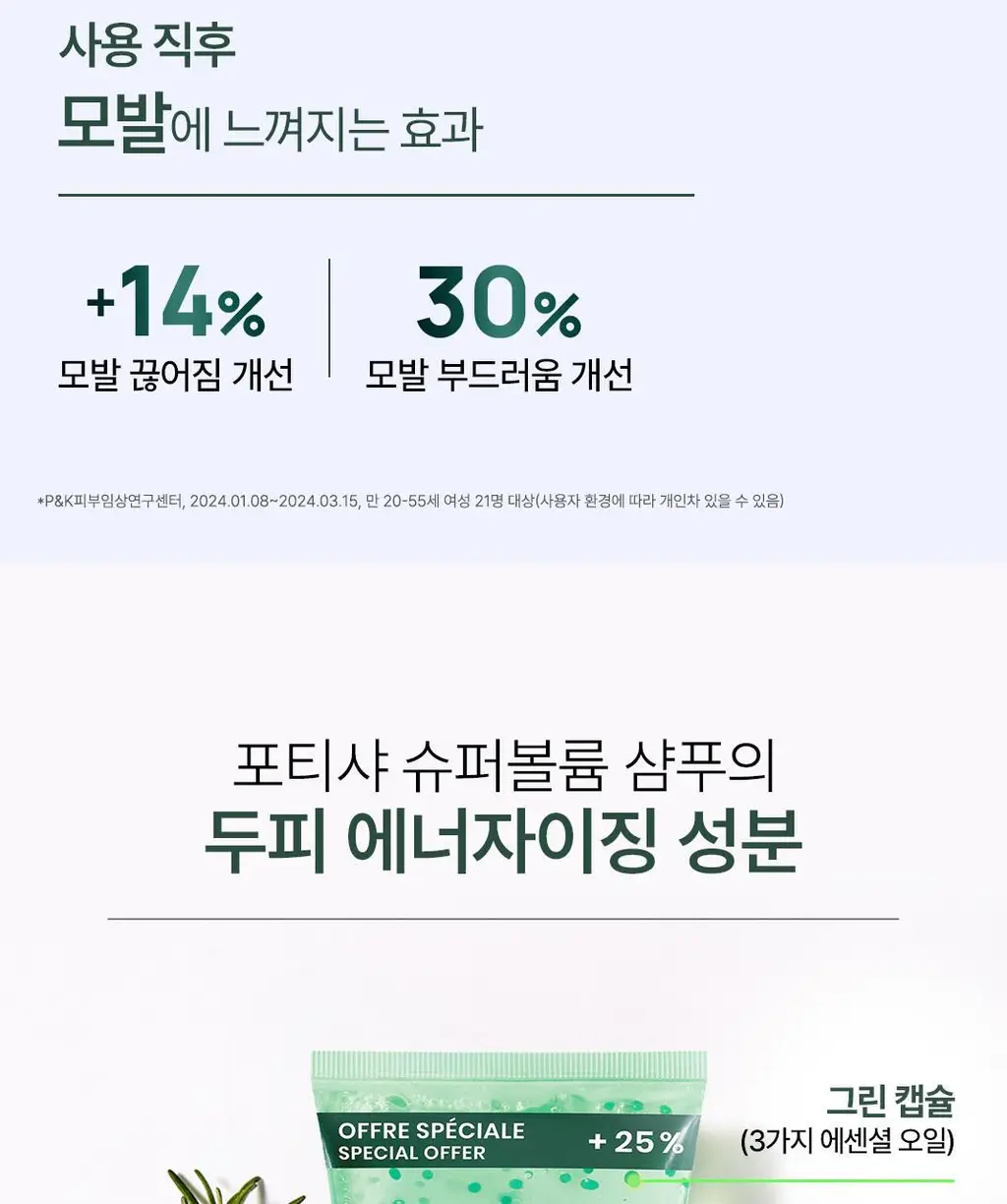 르네휘테르 베스트 샴푸 250ml 3종 택1 (포티샤/토뉘시아/아스테라)(기획/단품) 상세페이지 18
