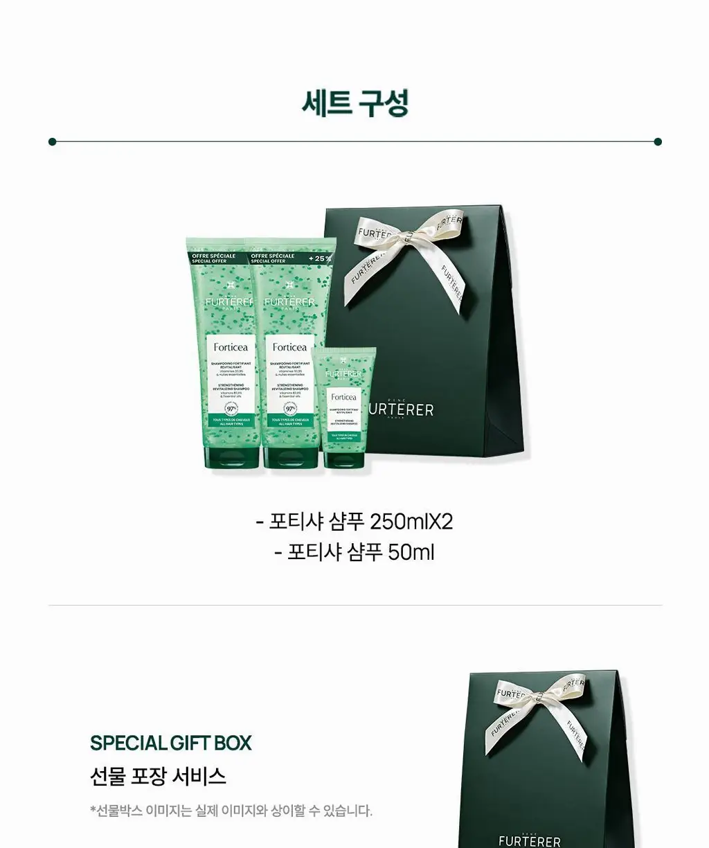 르네휘테르 포티샤 슈퍼볼륨 샴푸 250ml 듀오 선물 세트 (+ 포티샤 샴푸 50ml 증정) 상세페이지 3