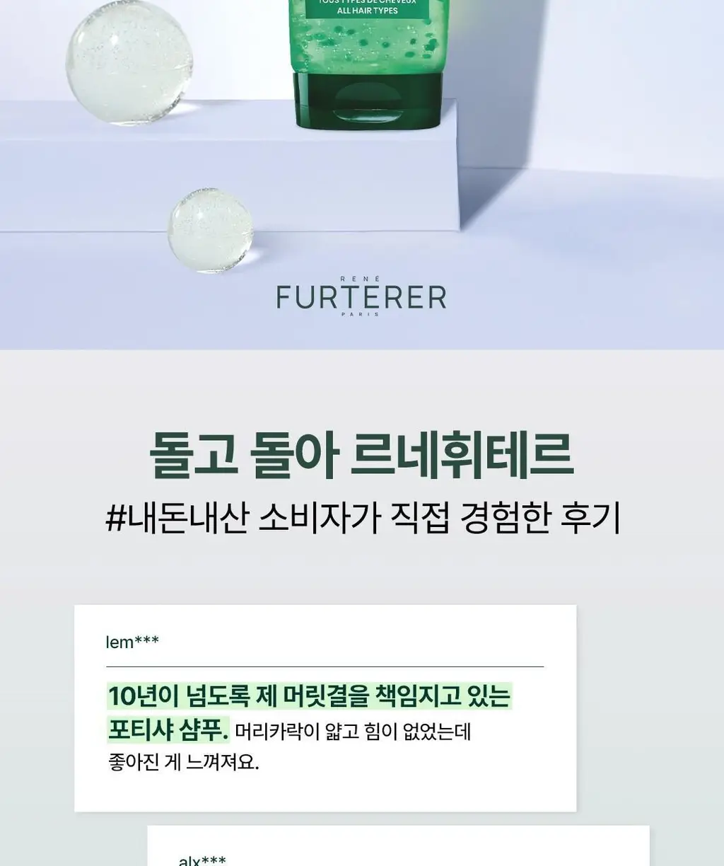 르네휘테르 포티샤 슈퍼볼륨 샴푸 250ml 듀오 선물 세트 (+ 포티샤 샴푸 50ml 증정) 상세페이지 6