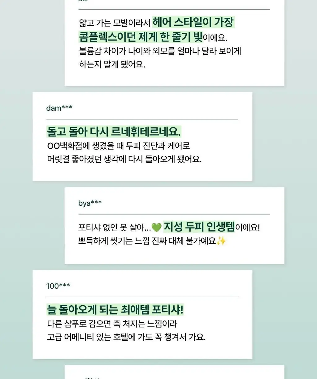 르네휘테르 포티샤 슈퍼볼륨 샴푸 250ml 듀오 선물 세트 (+ 포티샤 샴푸 50ml 증정) 상세페이지 7