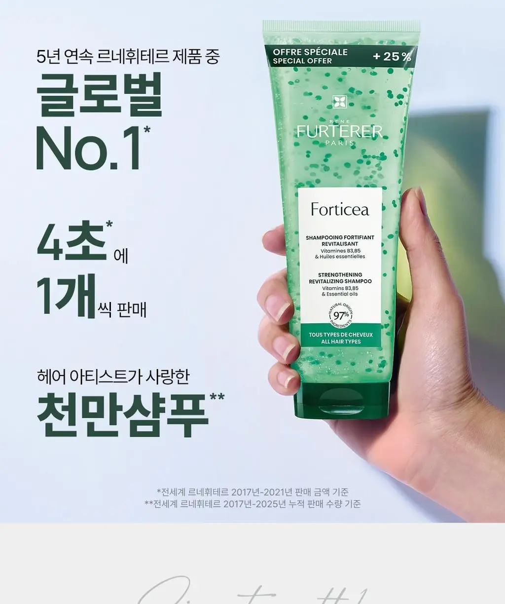 르네휘테르 포티샤 슈퍼볼륨 샴푸 250ml 듀오 선물 세트 (+ 포티샤 샴푸 50ml 증정) 상세페이지 10