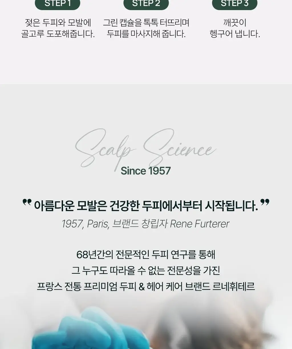 르네휘테르 포티샤 슈퍼볼륨 샴푸 250ml 듀오 선물 세트 (+ 포티샤 샴푸 50ml 증정) 상세페이지 25