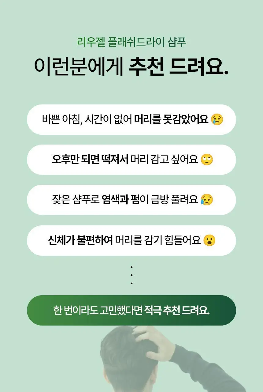 리우젤 프레시드라이 드라이 샴푸 210ml 상세페이지 6