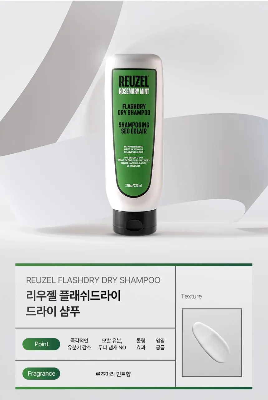 리우젤 프레시드라이 드라이 샴푸 210ml 상세페이지 8