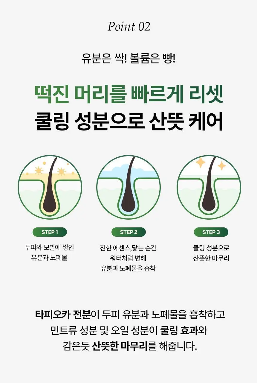 리우젤 프레시드라이 드라이 샴푸 210ml 상세페이지 12