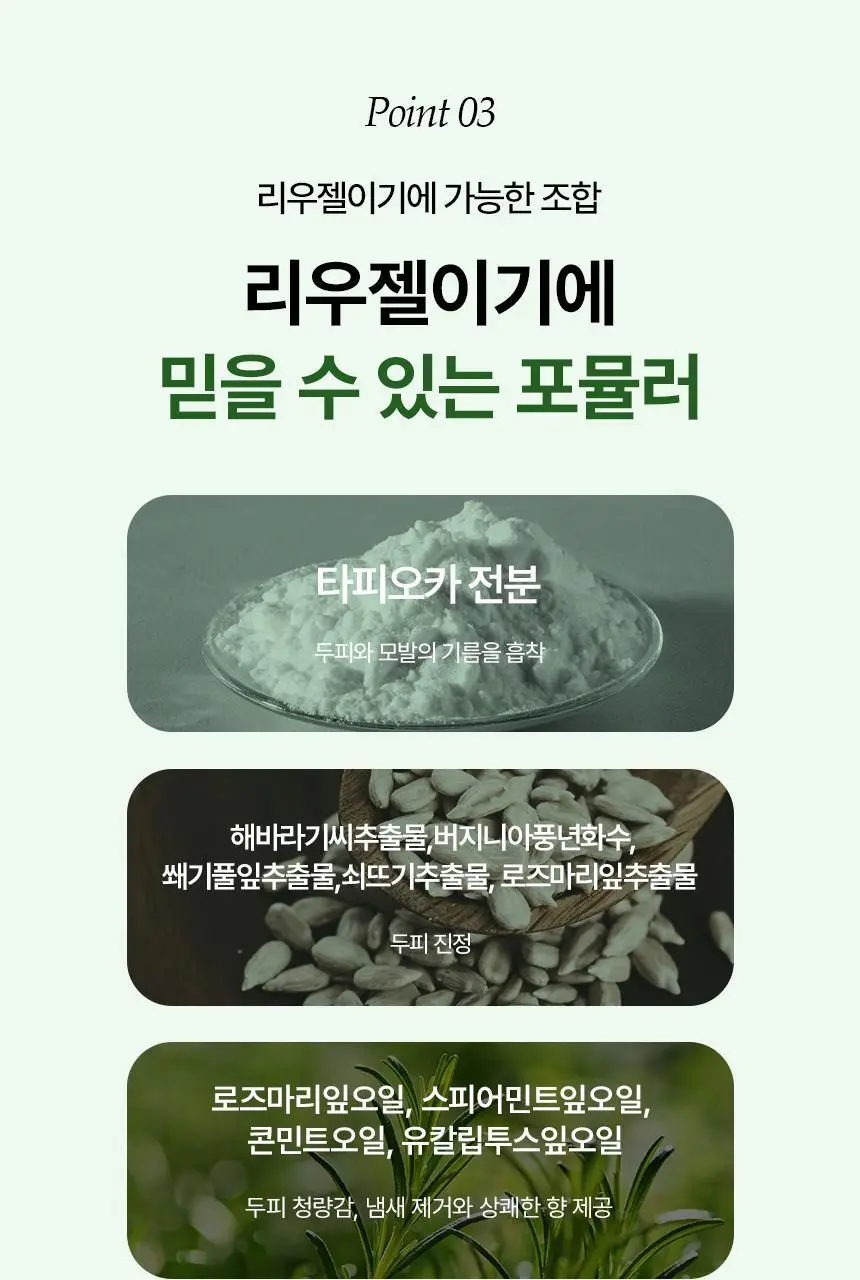 리우젤 프레시드라이 드라이 샴푸 210ml 상세페이지 14
