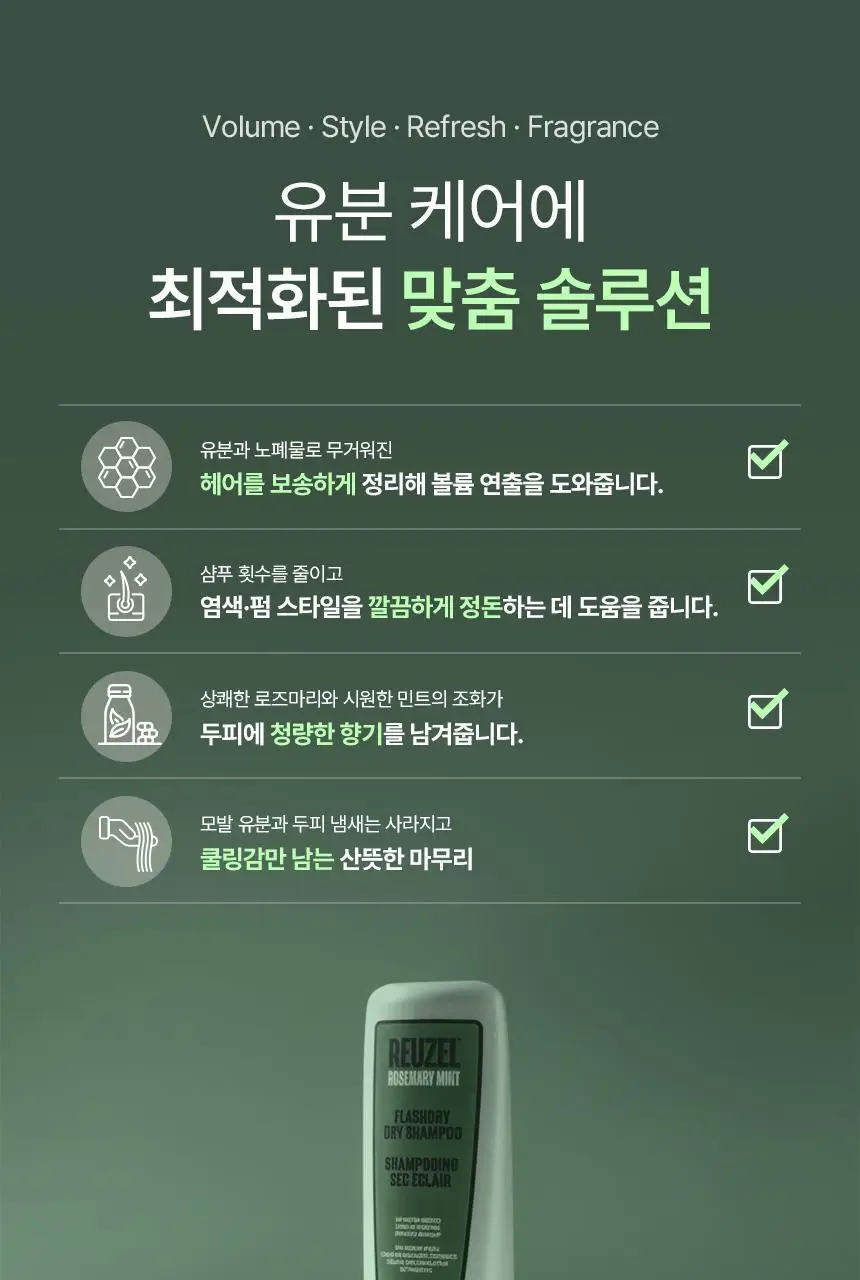 리우젤 프레시드라이 드라이 샴푸 210ml 상세페이지 16