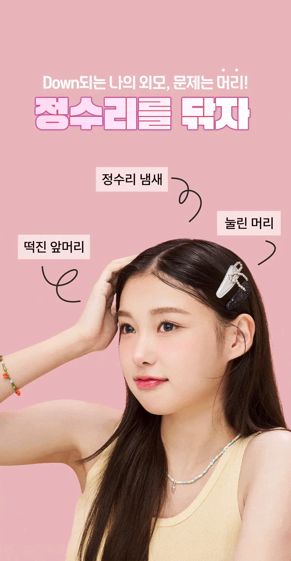 마데카 정수리를 닦자 패드 180g 30매 상세페이지 3