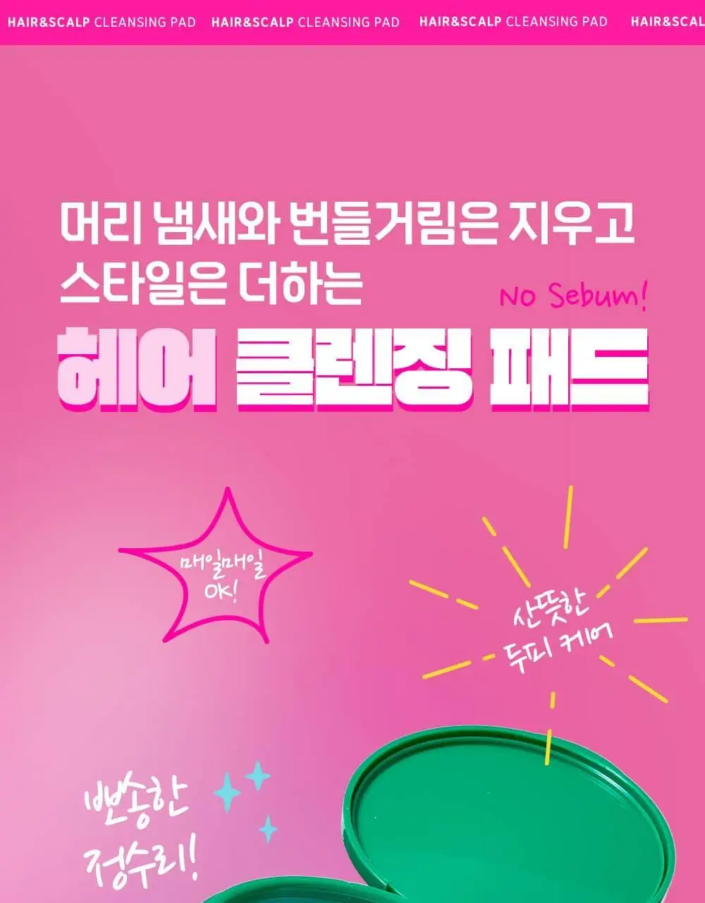 마데카 정수리를 닦자 패드 180g 30매 상세페이지 4