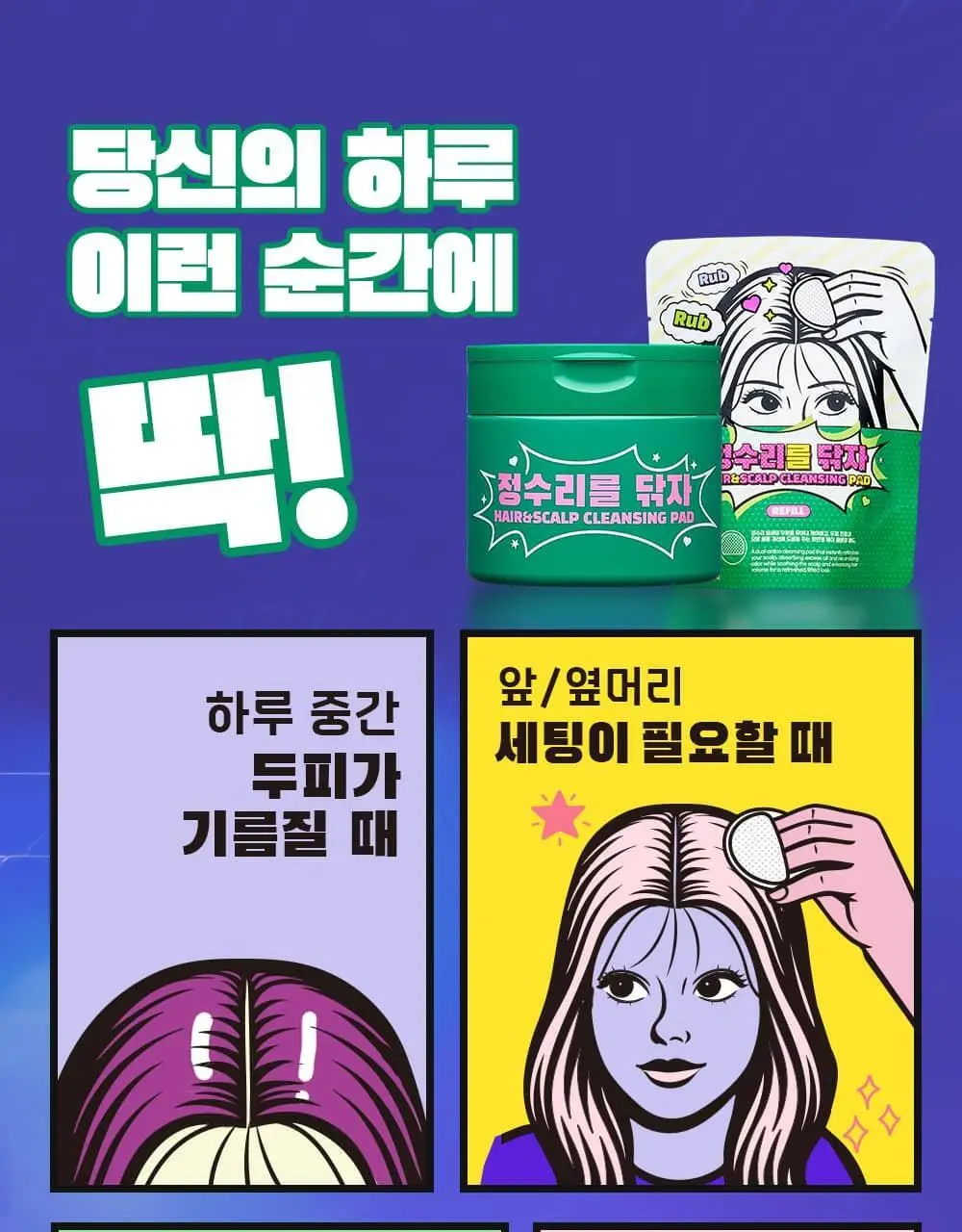 마데카 정수리를 닦자 패드 180g 30매 상세페이지 7