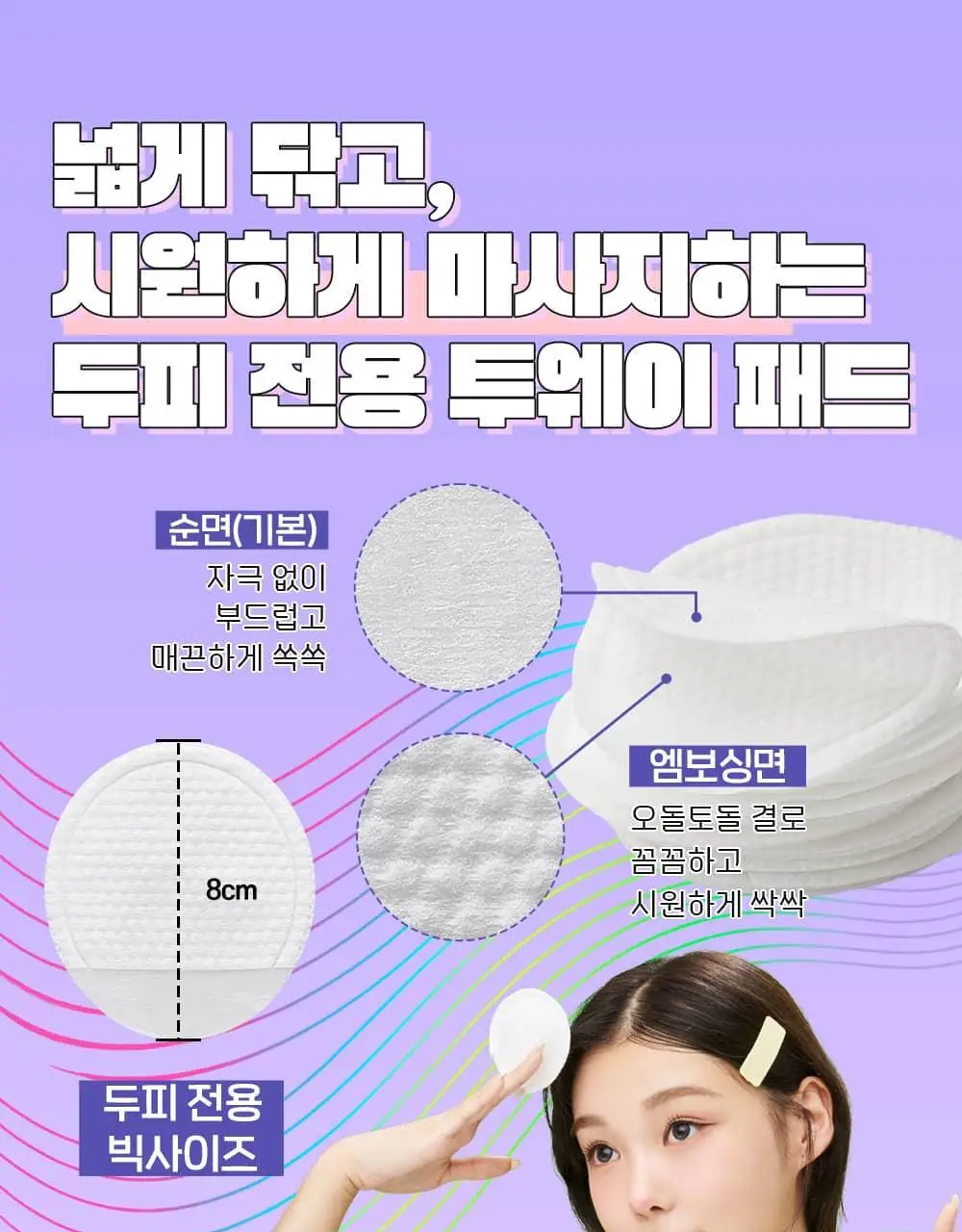 마데카 정수리를 닦자 패드 180g 30매 상세페이지 20