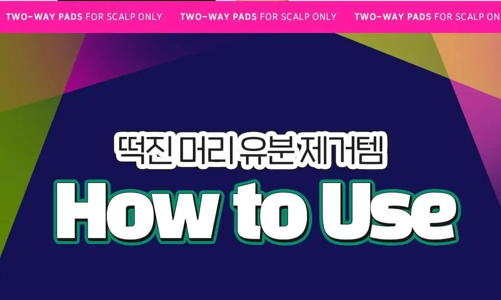 마데카 정수리를 닦자 패드 180g 30매 상세페이지 23