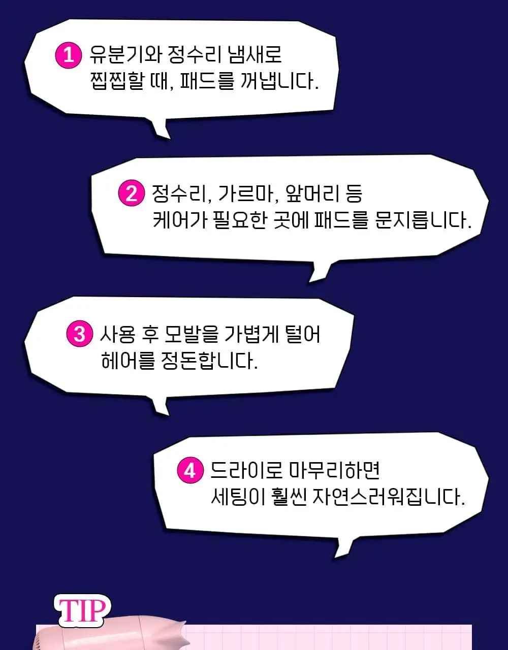 마데카 정수리를 닦자 패드 180g 30매 상세페이지 25