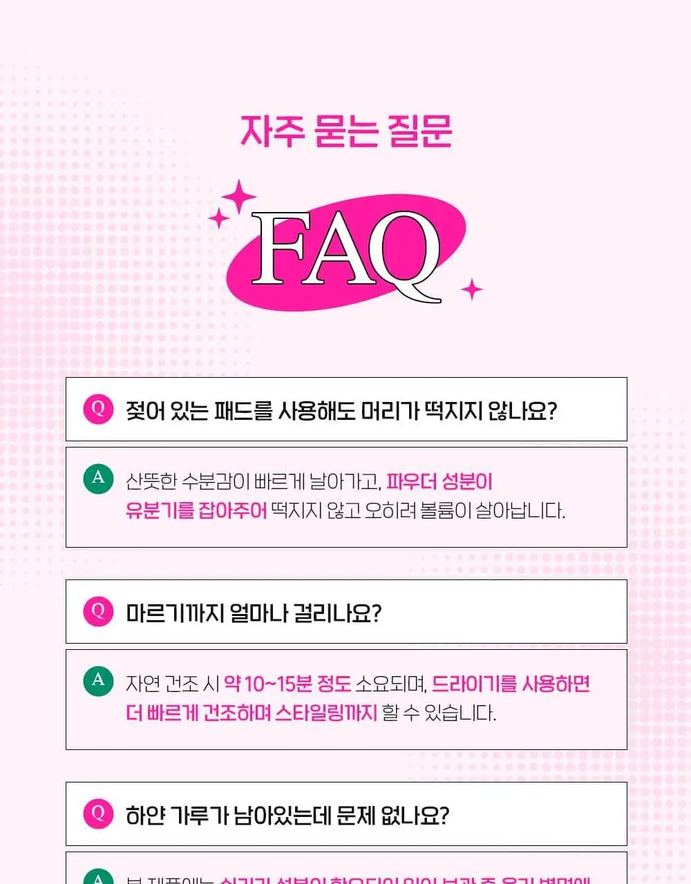 마데카 정수리를 닦자 패드 180g 30매 상세페이지 27