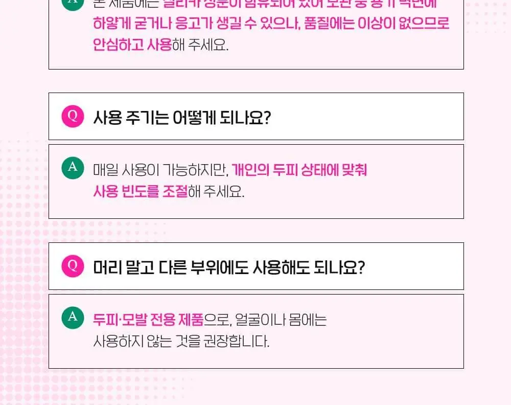마데카 정수리를 닦자 패드 180g 30매 상세페이지 28