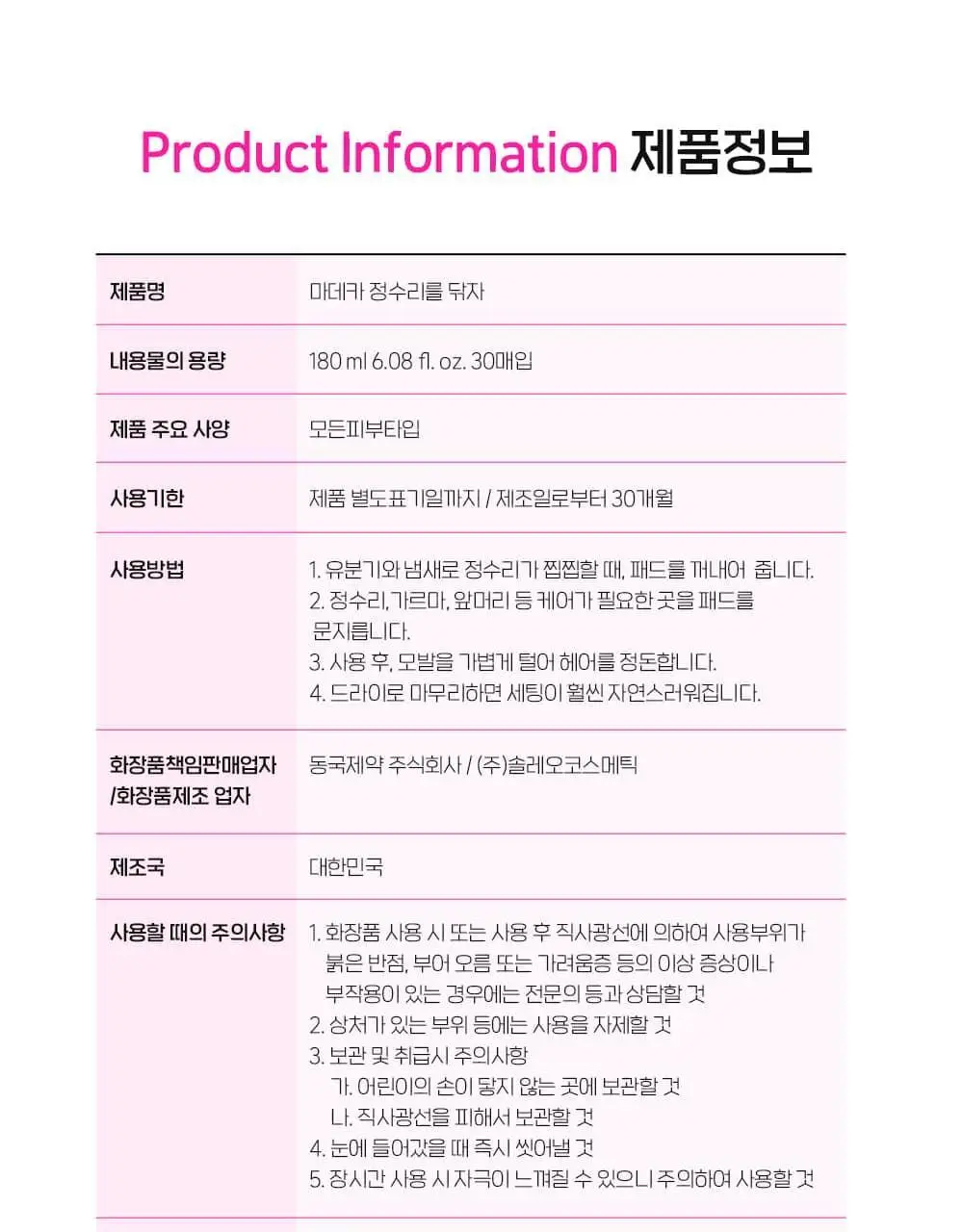 마데카 정수리를 닦자 패드 180g 30매 상세페이지 29
