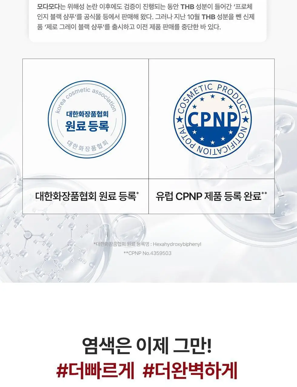 모다모다 제로그레이 블랙샴푸10 더블기획 (300g+300g) 상세페이지 7