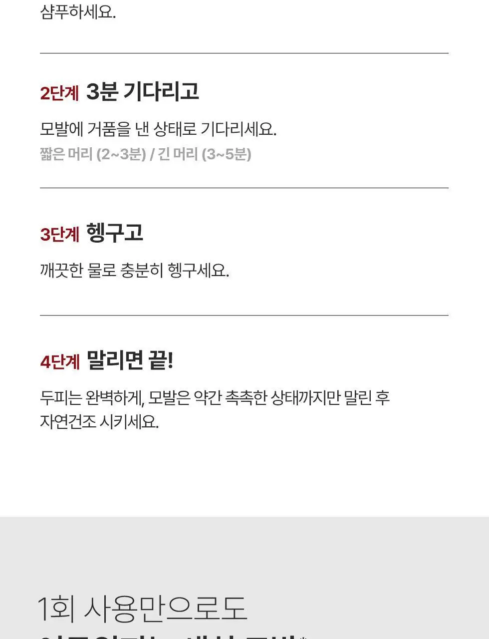 모다모다 제로그레이 블랙샴푸10 더블기획 (300g+300g) 상세페이지 17