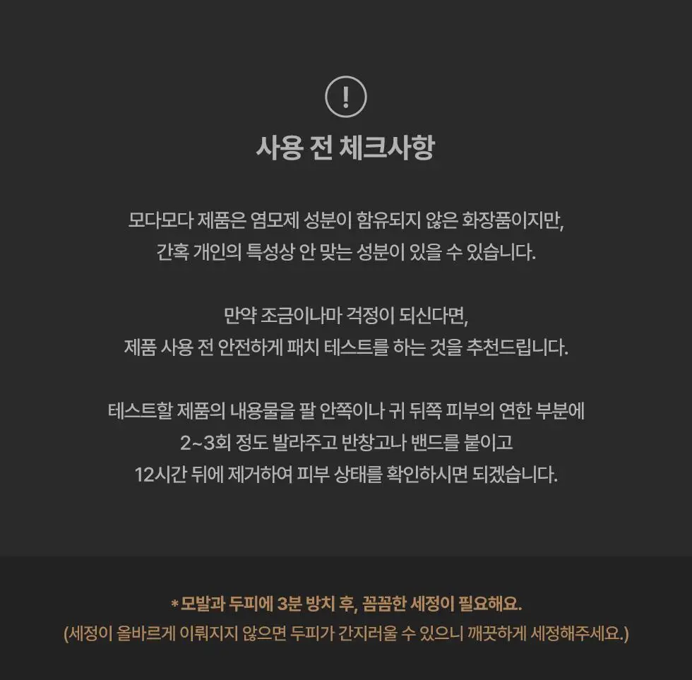 모다모다 제로그레이 블랙샴푸10 더블기획 (300g+300g) 상세페이지 37